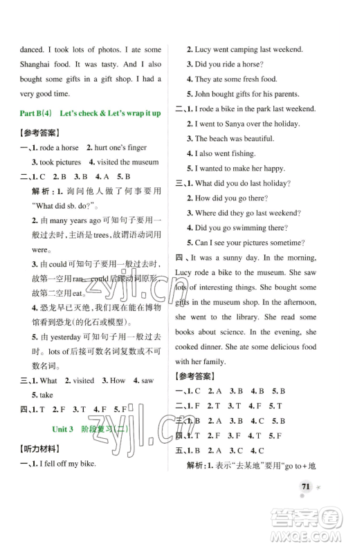 辽宁教育出版社2023小学学霸作业本六年级下册英语人教版参考答案