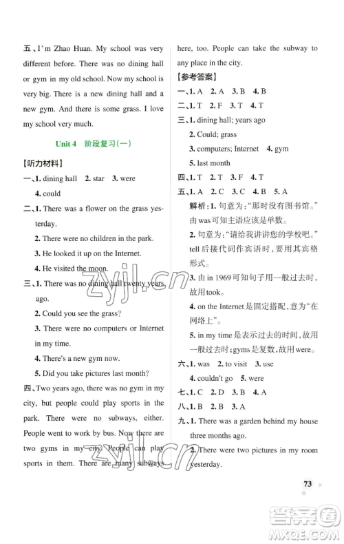 辽宁教育出版社2023小学学霸作业本六年级下册英语人教版参考答案