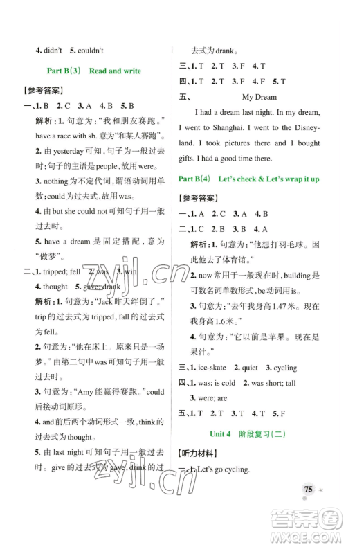 辽宁教育出版社2023小学学霸作业本六年级下册英语人教版参考答案