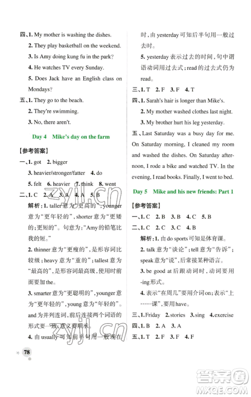 辽宁教育出版社2023小学学霸作业本六年级下册英语人教版参考答案