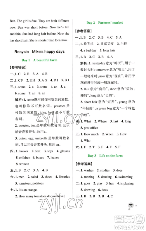 辽宁教育出版社2023小学学霸作业本六年级下册英语人教版参考答案
