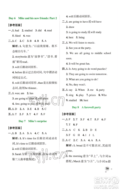 辽宁教育出版社2023小学学霸作业本六年级下册英语人教版参考答案