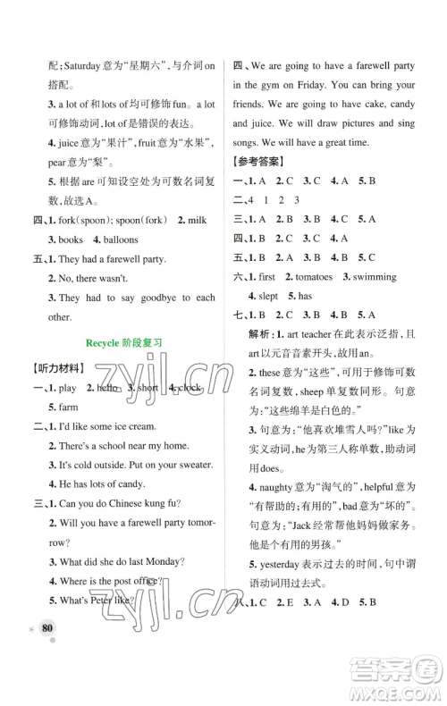 辽宁教育出版社2023小学学霸作业本六年级下册英语人教版参考答案