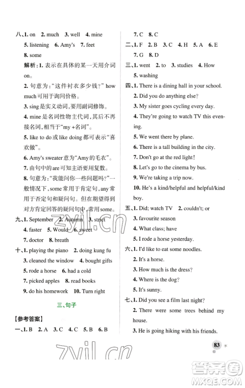 辽宁教育出版社2023小学学霸作业本六年级下册英语人教版参考答案