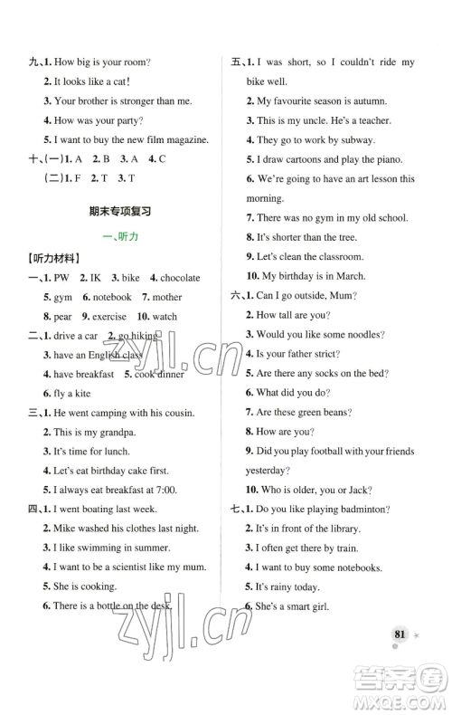 辽宁教育出版社2023小学学霸作业本六年级下册英语人教版参考答案