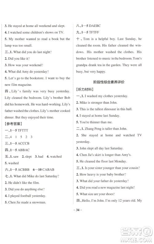 辽宁教育出版社2023小学学霸作业本六年级下册英语人教版参考答案