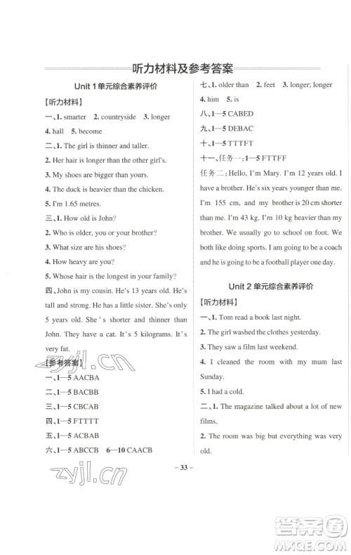 辽宁教育出版社2023小学学霸作业本六年级下册英语人教版参考答案