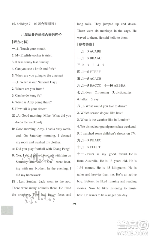 辽宁教育出版社2023小学学霸作业本六年级下册英语人教版参考答案