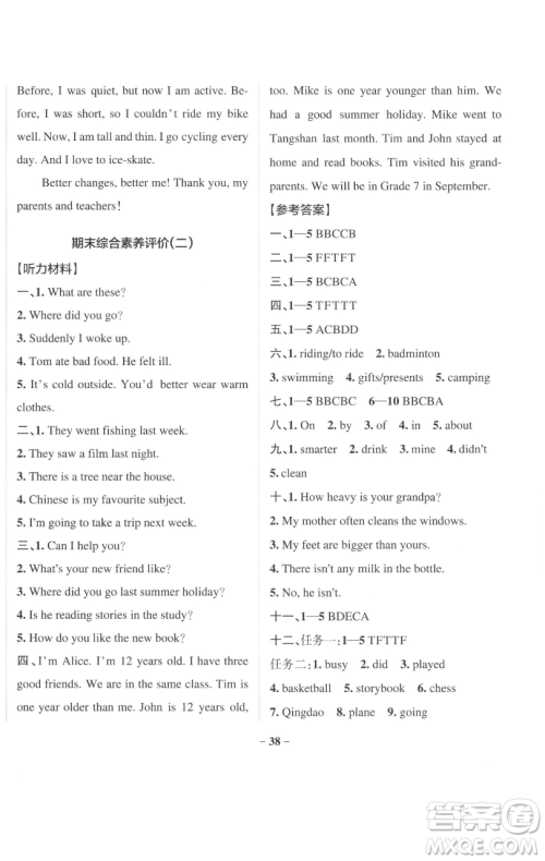 辽宁教育出版社2023小学学霸作业本六年级下册英语人教版参考答案 辽宁教育出版社2023小学学霸作业本六年级下册英语人教版参考答案