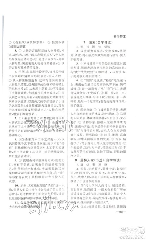江苏凤凰美术出版社2023课堂追踪九年级语文下册人教版答案