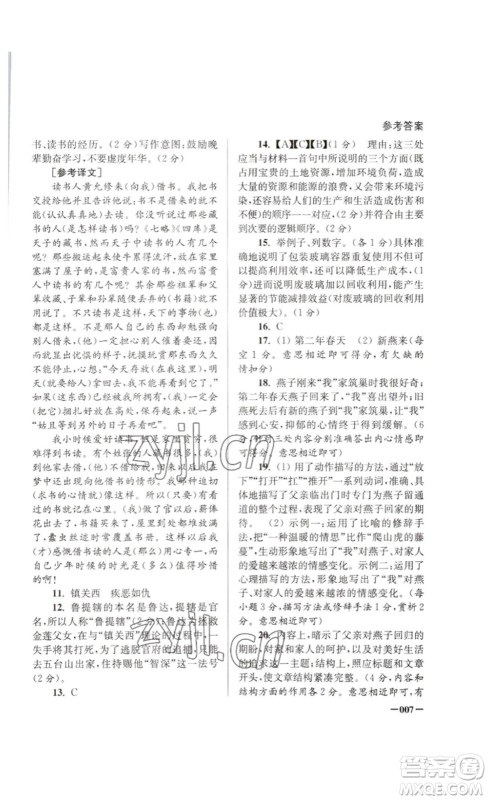 江苏凤凰美术出版社2023课堂追踪九年级语文下册人教版答案