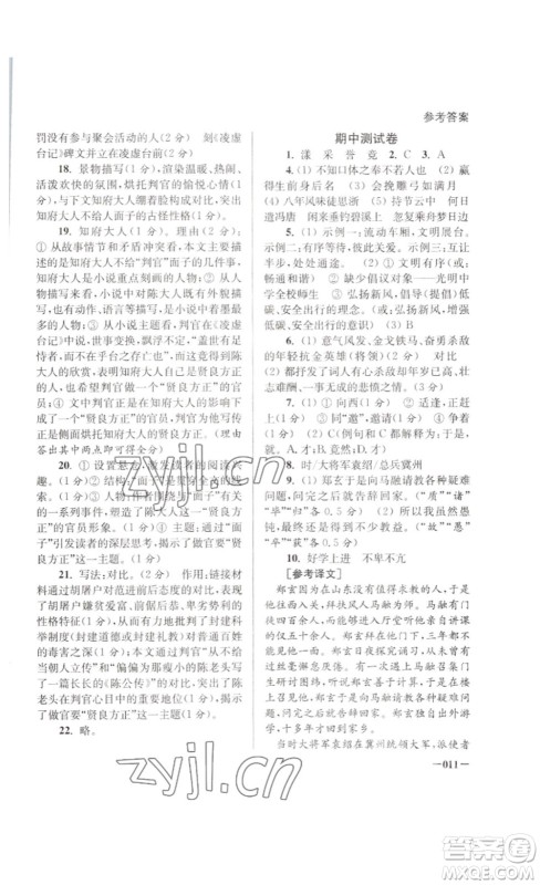 江苏凤凰美术出版社2023课堂追踪九年级语文下册人教版答案