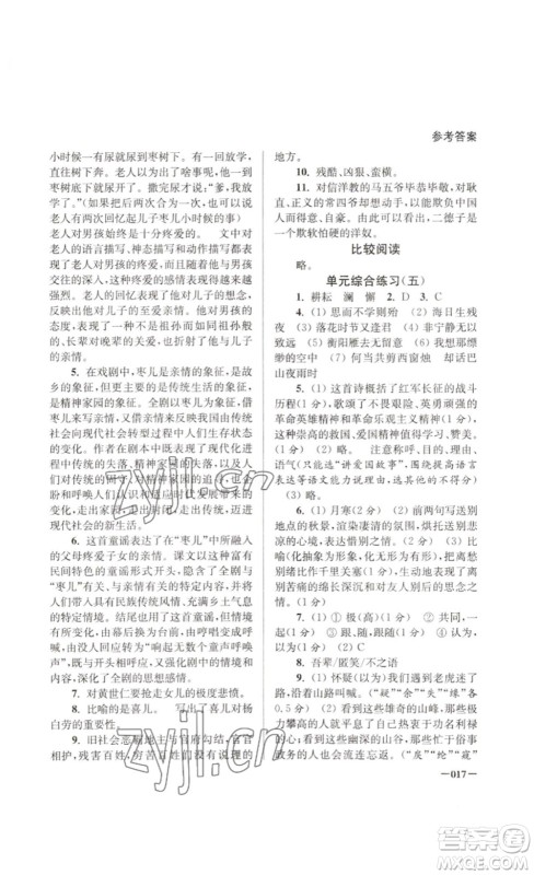 江苏凤凰美术出版社2023课堂追踪九年级语文下册人教版答案