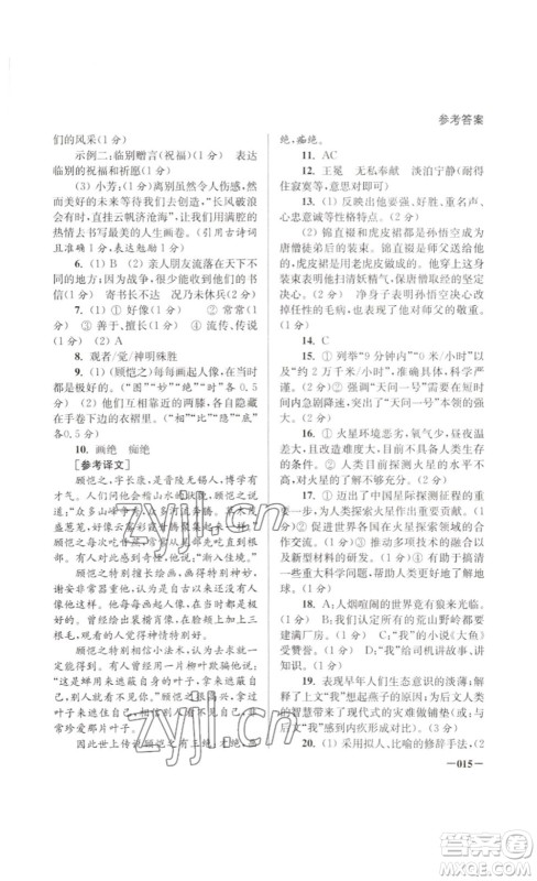 江苏凤凰美术出版社2023课堂追踪九年级语文下册人教版答案