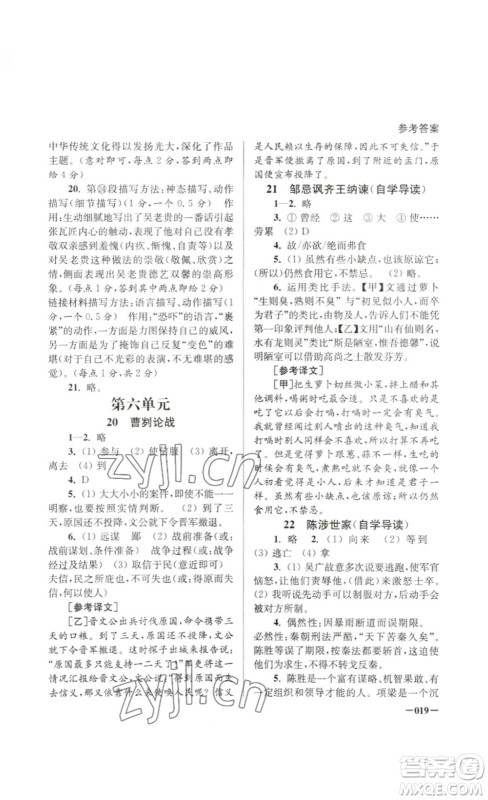 江苏凤凰美术出版社2023课堂追踪九年级语文下册人教版答案