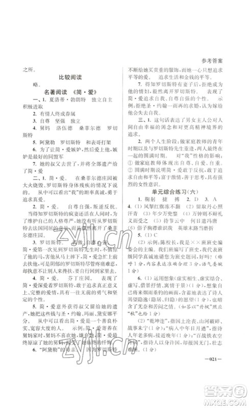 江苏凤凰美术出版社2023课堂追踪九年级语文下册人教版答案