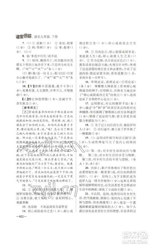 江苏凤凰美术出版社2023课堂追踪九年级语文下册人教版答案