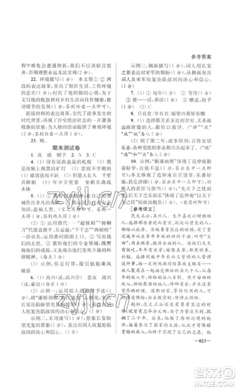 江苏凤凰美术出版社2023课堂追踪九年级语文下册人教版答案