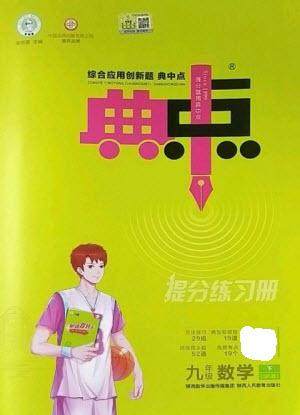 陕西人民教育出版社2023综合应用创新题典中点九年级数学下册苏科版参考答案 陕西人民教育出版社2023综合应用创新题典中点九年级数学下册苏科版参考答案