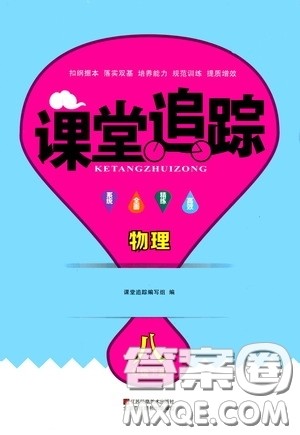 江苏凤凰美术出版社2023课堂追踪八年级物理下册苏科版答案