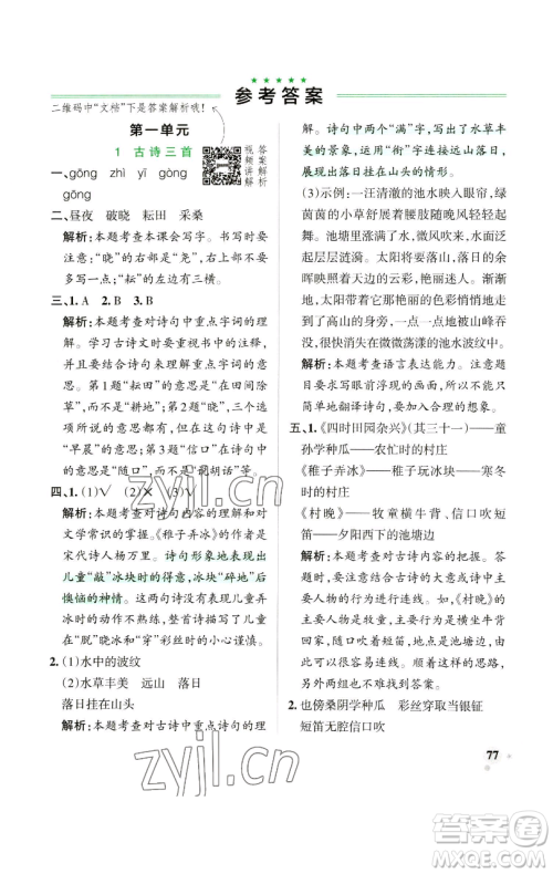 辽宁教育出版社2023小学学霸作业本五年级下册语文人教版参考答案 辽宁教育出版社2023小学学霸作业本五年级下册语文人教版参考答案