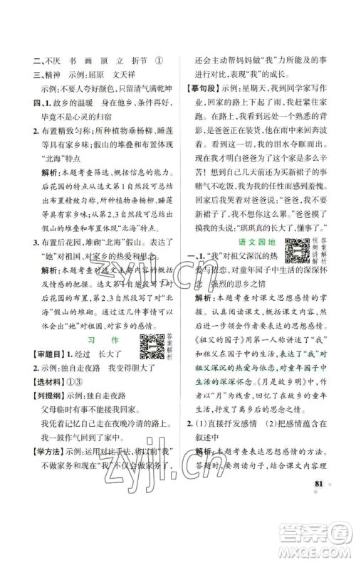 辽宁教育出版社2023小学学霸作业本五年级下册语文人教版参考答案 辽宁教育出版社2023小学学霸作业本五年级下册语文人教版参考答案
