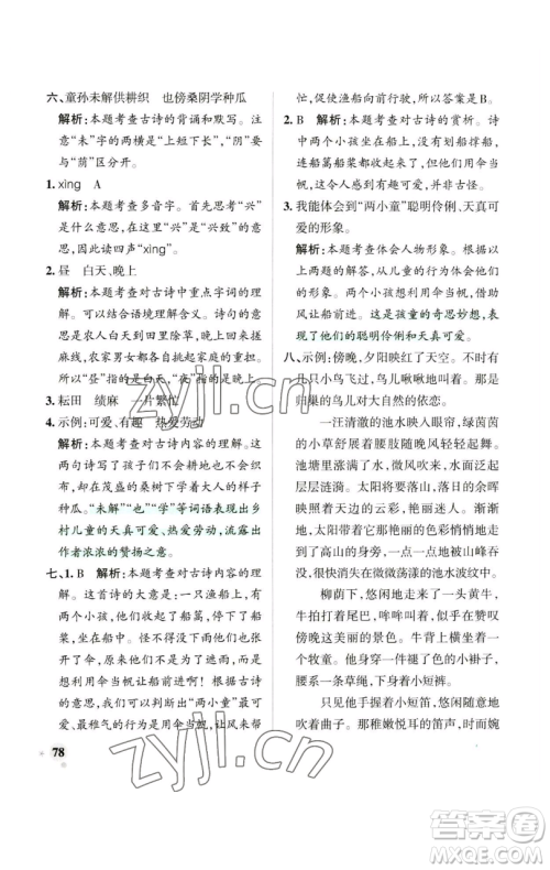 辽宁教育出版社2023小学学霸作业本五年级下册语文人教版参考答案 辽宁教育出版社2023小学学霸作业本五年级下册语文人教版参考答案
