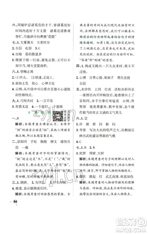辽宁教育出版社2023小学学霸作业本五年级下册语文人教版参考答案 辽宁教育出版社2023小学学霸作业本五年级下册语文人教版参考答案