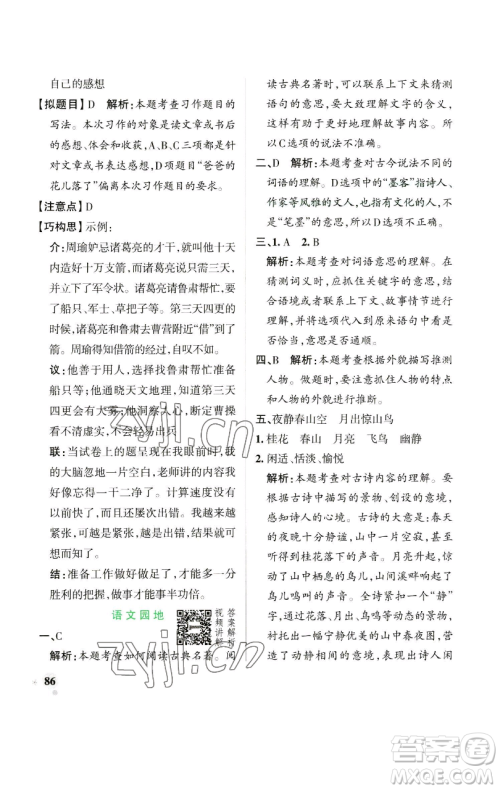 辽宁教育出版社2023小学学霸作业本五年级下册语文人教版参考答案 辽宁教育出版社2023小学学霸作业本五年级下册语文人教版参考答案