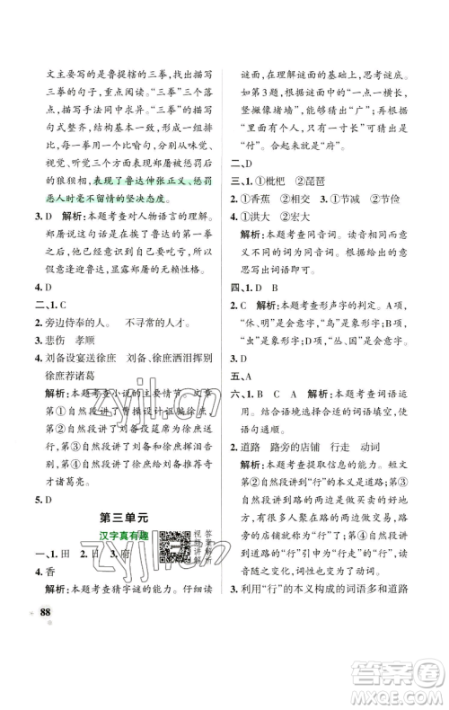 辽宁教育出版社2023小学学霸作业本五年级下册语文人教版参考答案 辽宁教育出版社2023小学学霸作业本五年级下册语文人教版参考答案