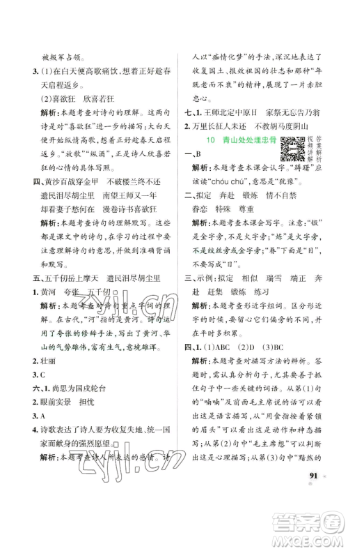 辽宁教育出版社2023小学学霸作业本五年级下册语文人教版参考答案 辽宁教育出版社2023小学学霸作业本五年级下册语文人教版参考答案