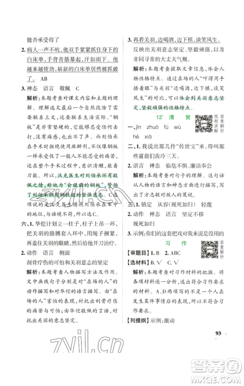 辽宁教育出版社2023小学学霸作业本五年级下册语文人教版参考答案 辽宁教育出版社2023小学学霸作业本五年级下册语文人教版参考答案