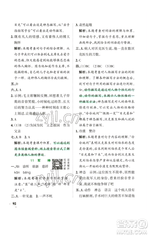 辽宁教育出版社2023小学学霸作业本五年级下册语文人教版参考答案