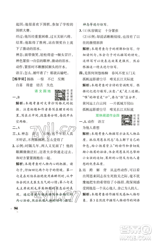 辽宁教育出版社2023小学学霸作业本五年级下册语文人教版参考答案 辽宁教育出版社2023小学学霸作业本五年级下册语文人教版参考答案