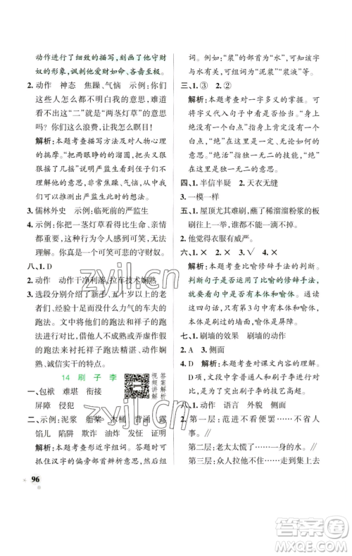 辽宁教育出版社2023小学学霸作业本五年级下册语文人教版参考答案