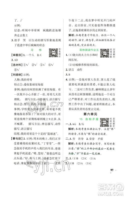辽宁教育出版社2023小学学霸作业本五年级下册语文人教版参考答案 辽宁教育出版社2023小学学霸作业本五年级下册语文人教版参考答案