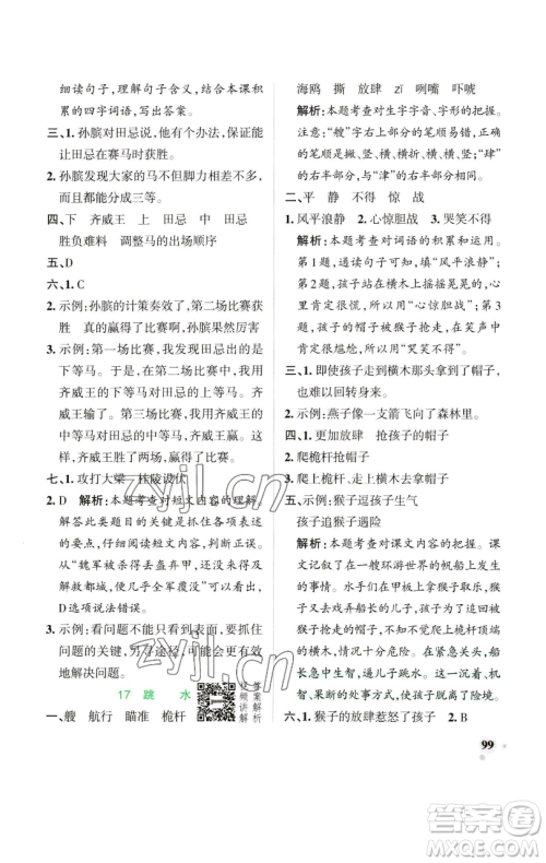 辽宁教育出版社2023小学学霸作业本五年级下册语文人教版参考答案 辽宁教育出版社2023小学学霸作业本五年级下册语文人教版参考答案