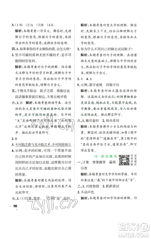 辽宁教育出版社2023小学学霸作业本五年级下册语文人教版参考答案 辽宁教育出版社2023小学学霸作业本五年级下册语文人教版参考答案