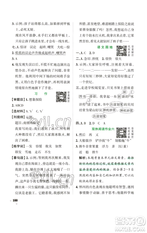 辽宁教育出版社2023小学学霸作业本五年级下册语文人教版参考答案 辽宁教育出版社2023小学学霸作业本五年级下册语文人教版参考答案