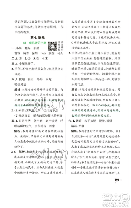 辽宁教育出版社2023小学学霸作业本五年级下册语文人教版参考答案 辽宁教育出版社2023小学学霸作业本五年级下册语文人教版参考答案