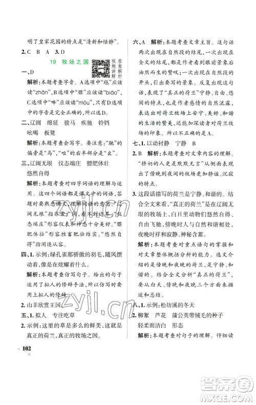 辽宁教育出版社2023小学学霸作业本五年级下册语文人教版参考答案 辽宁教育出版社2023小学学霸作业本五年级下册语文人教版参考答案