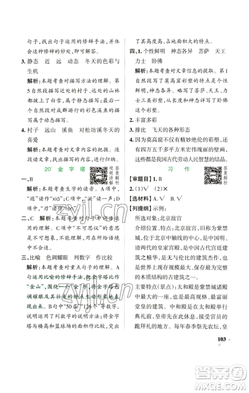 辽宁教育出版社2023小学学霸作业本五年级下册语文人教版参考答案 辽宁教育出版社2023小学学霸作业本五年级下册语文人教版参考答案
