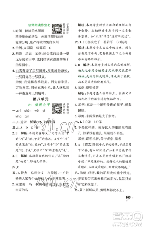 辽宁教育出版社2023小学学霸作业本五年级下册语文人教版参考答案 辽宁教育出版社2023小学学霸作业本五年级下册语文人教版参考答案