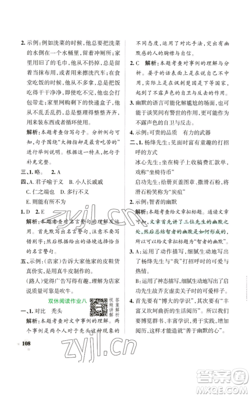 辽宁教育出版社2023小学学霸作业本五年级下册语文人教版参考答案 辽宁教育出版社2023小学学霸作业本五年级下册语文人教版参考答案