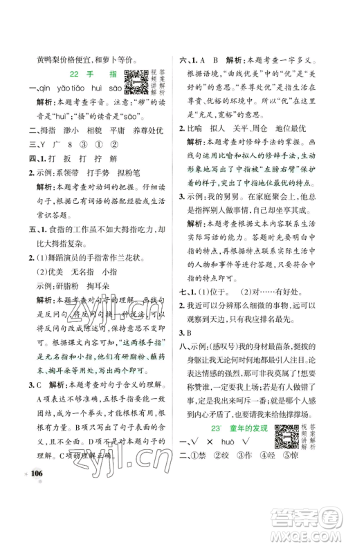 辽宁教育出版社2023小学学霸作业本五年级下册语文人教版参考答案 辽宁教育出版社2023小学学霸作业本五年级下册语文人教版参考答案