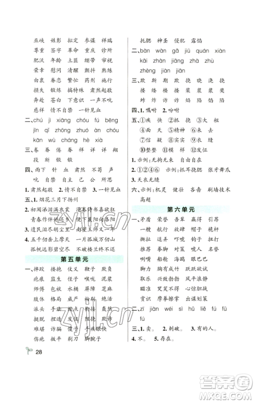 辽宁教育出版社2023小学学霸作业本五年级下册语文人教版参考答案