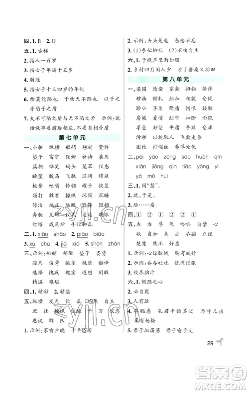 辽宁教育出版社2023小学学霸作业本五年级下册语文人教版参考答案 辽宁教育出版社2023小学学霸作业本五年级下册语文人教版参考答案