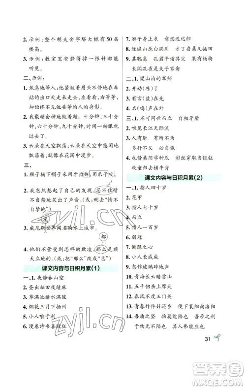 辽宁教育出版社2023小学学霸作业本五年级下册语文人教版参考答案