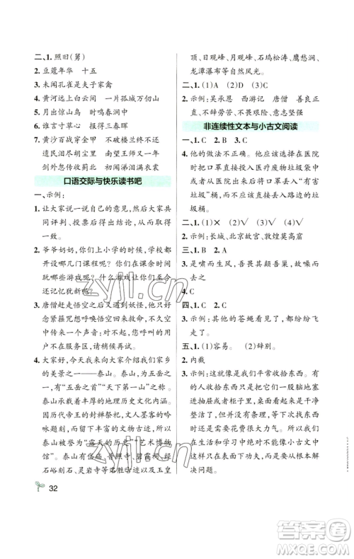 辽宁教育出版社2023小学学霸作业本五年级下册语文人教版参考答案 辽宁教育出版社2023小学学霸作业本五年级下册语文人教版参考答案