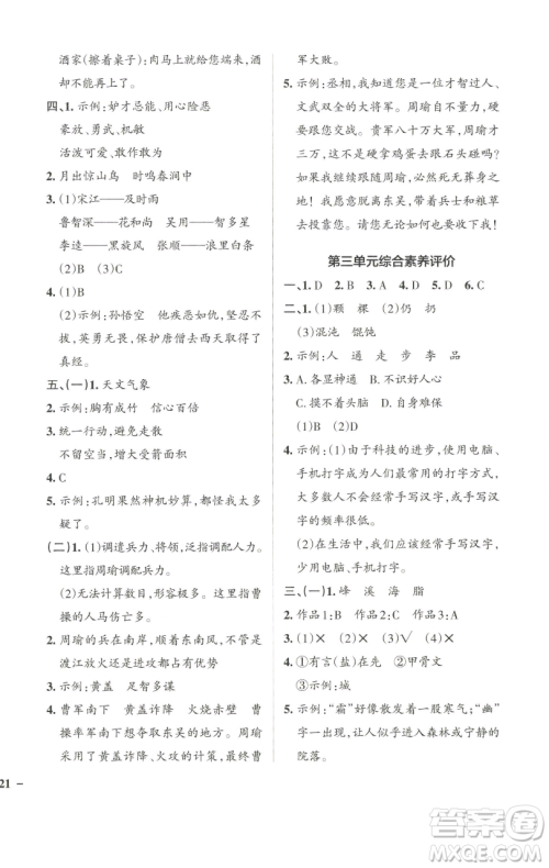 辽宁教育出版社2023小学学霸作业本五年级下册语文人教版参考答案 辽宁教育出版社2023小学学霸作业本五年级下册语文人教版参考答案